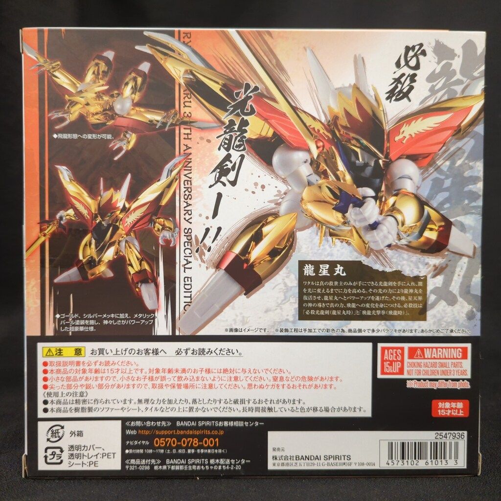 BANDAI SPIRITS ROBOT魂 魔神英雄伝ワタル2 龍星丸 30周年特別