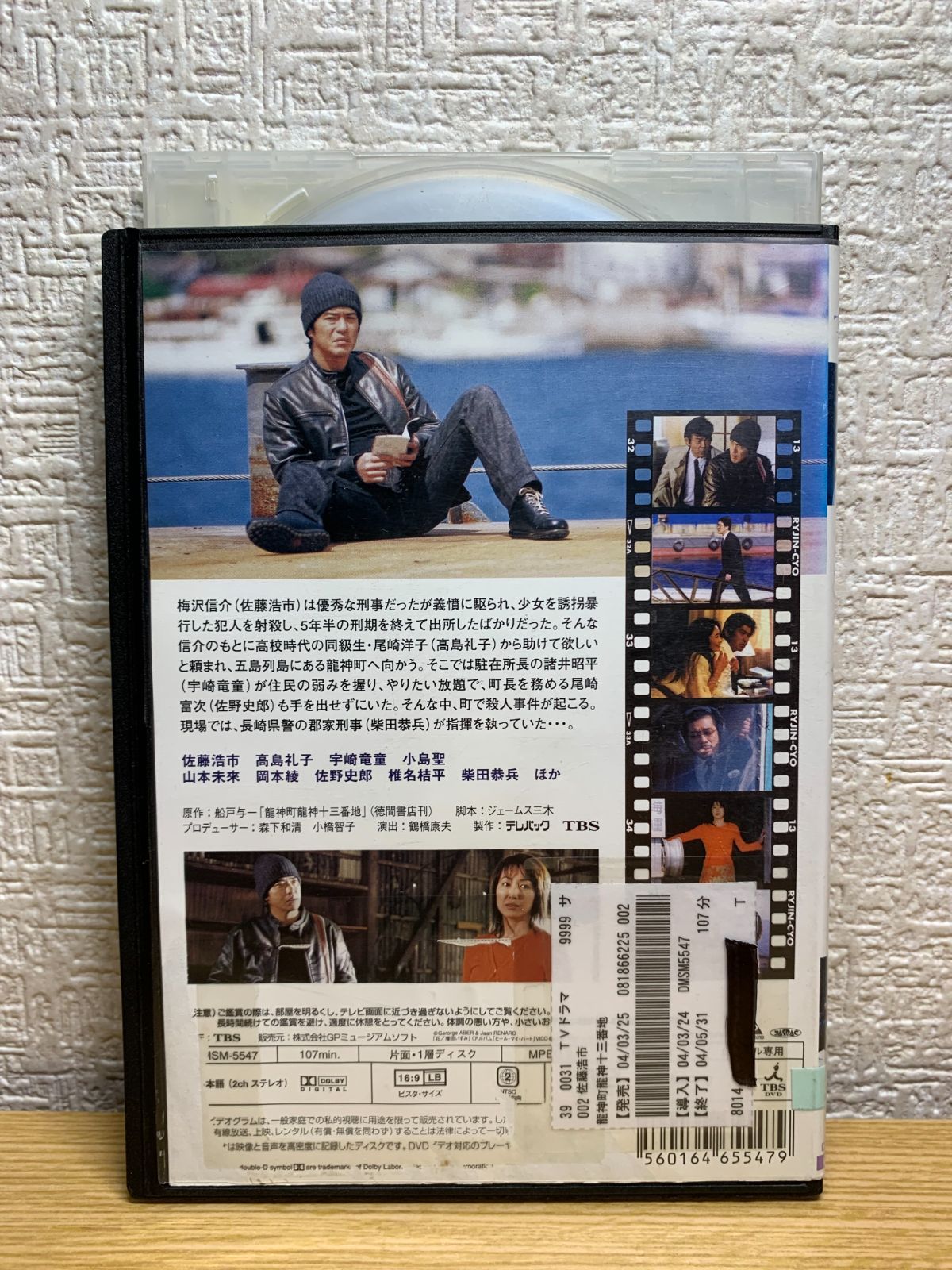 超弩級ミステリー 龍神町龍神十三番地 DVD - メルカリ