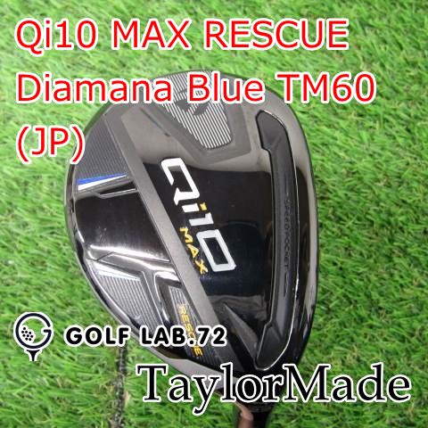 中古】ユーティリティ テーラーメイド Qi10 MAX RESCUE◇Diamana Blue
