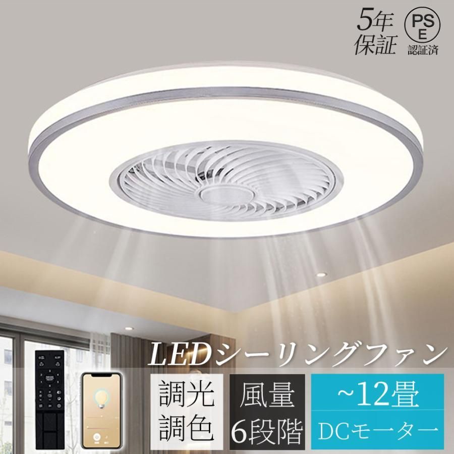 シーリングファン シーリングファンライト LED 調光調色 ファン付き照明 6畳 8畳 10畳 12畳 北欧 扇風機 DCモーター リビング 天井照明 照明 軽量 小型 ファンランプ 2025