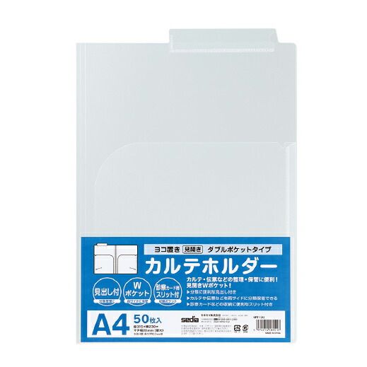 まとめ買い セキセイ KARTE-RAN カルテホルダー ダブルポケット A4 ヨコ置き 50枚入 KRT-1313-00 ×3セット