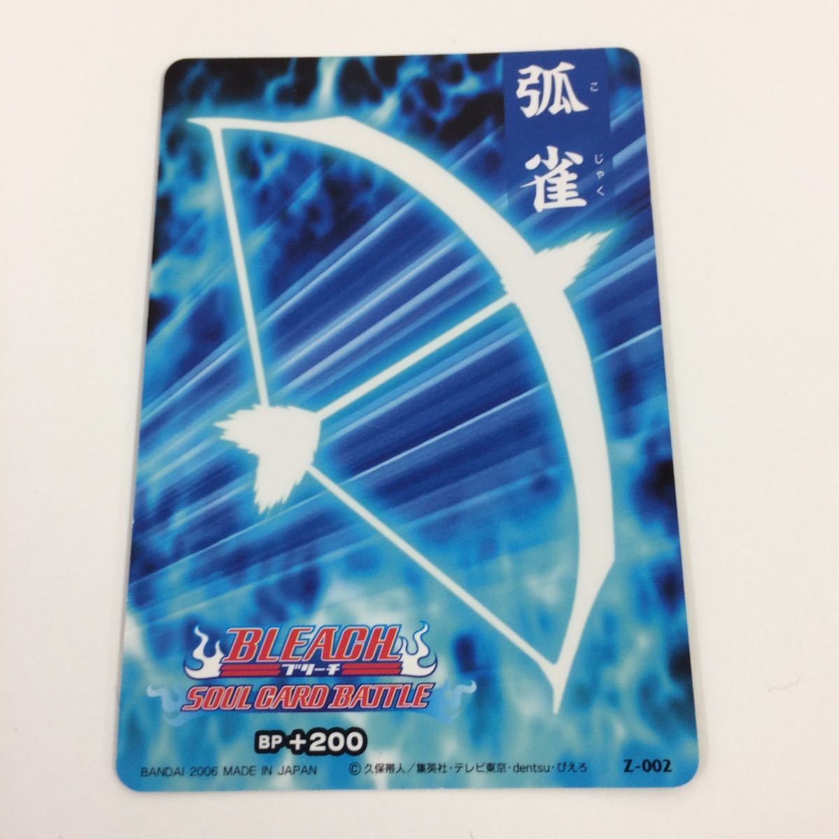 そ4 BLEACH ブリーチ ソウルカードバトル カード まとめ 石田 雨竜 狐