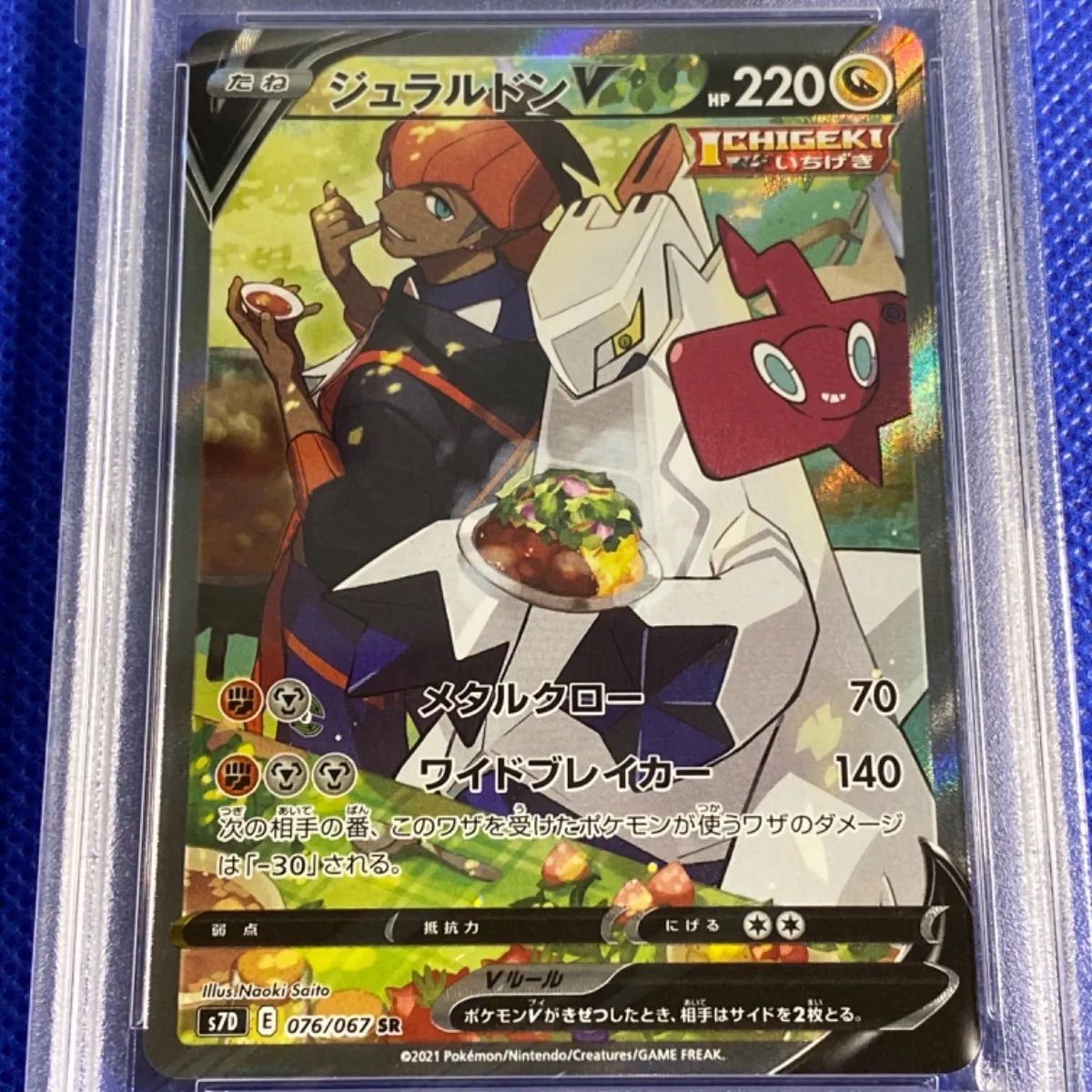 ジェラルドンv SR （SA）ポケモンカード ポケモンカード ジュラルドンv