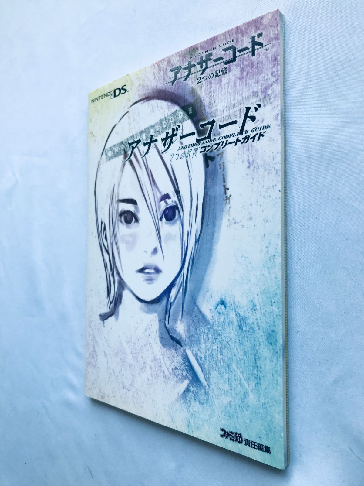 アナザーコード 2つの記憶 コンプリートガイド DS 攻略本 初版 ハガキ 