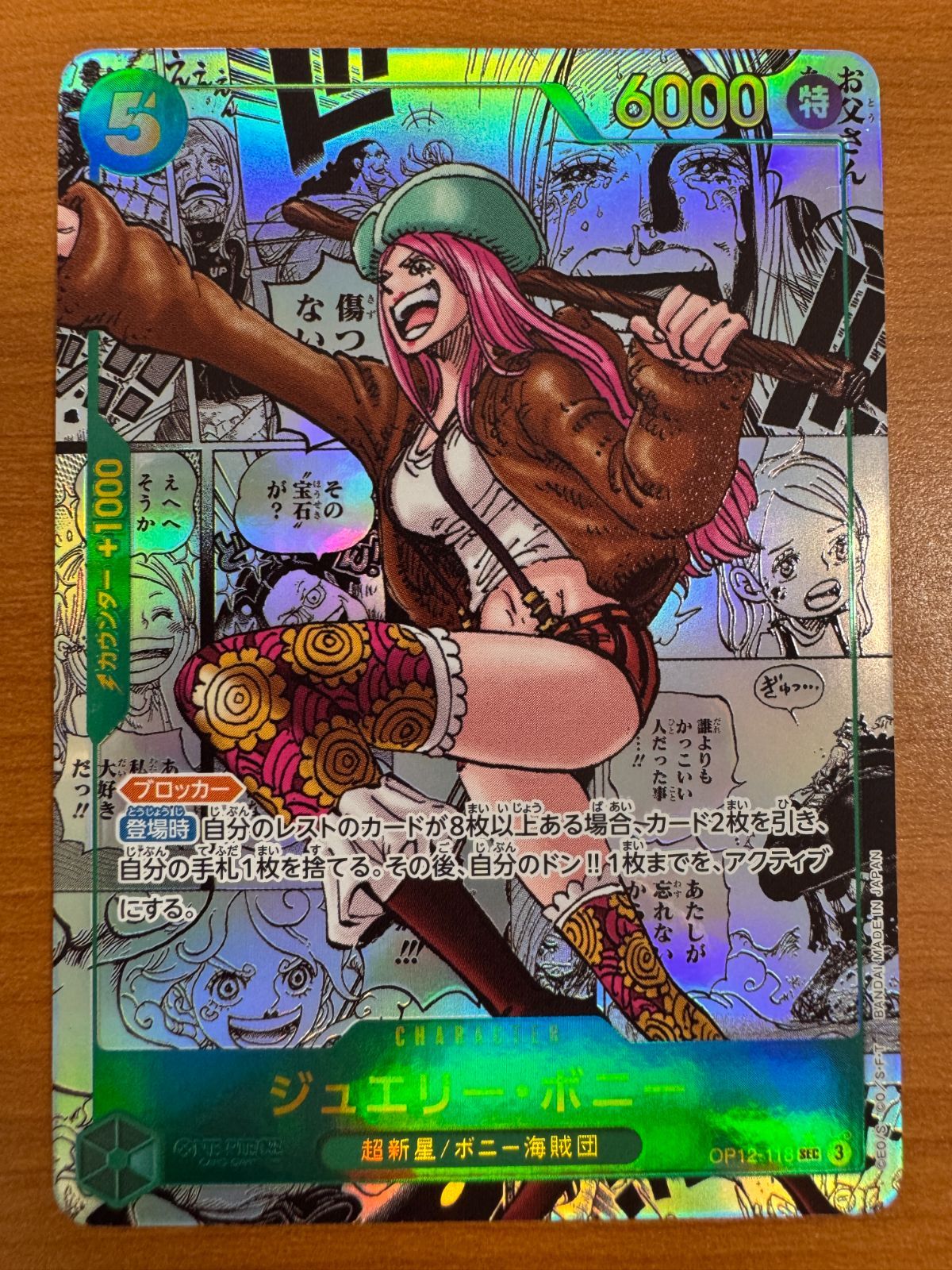 状態A ジュエリー・ボニー SEC コミックパラレル コミパラ