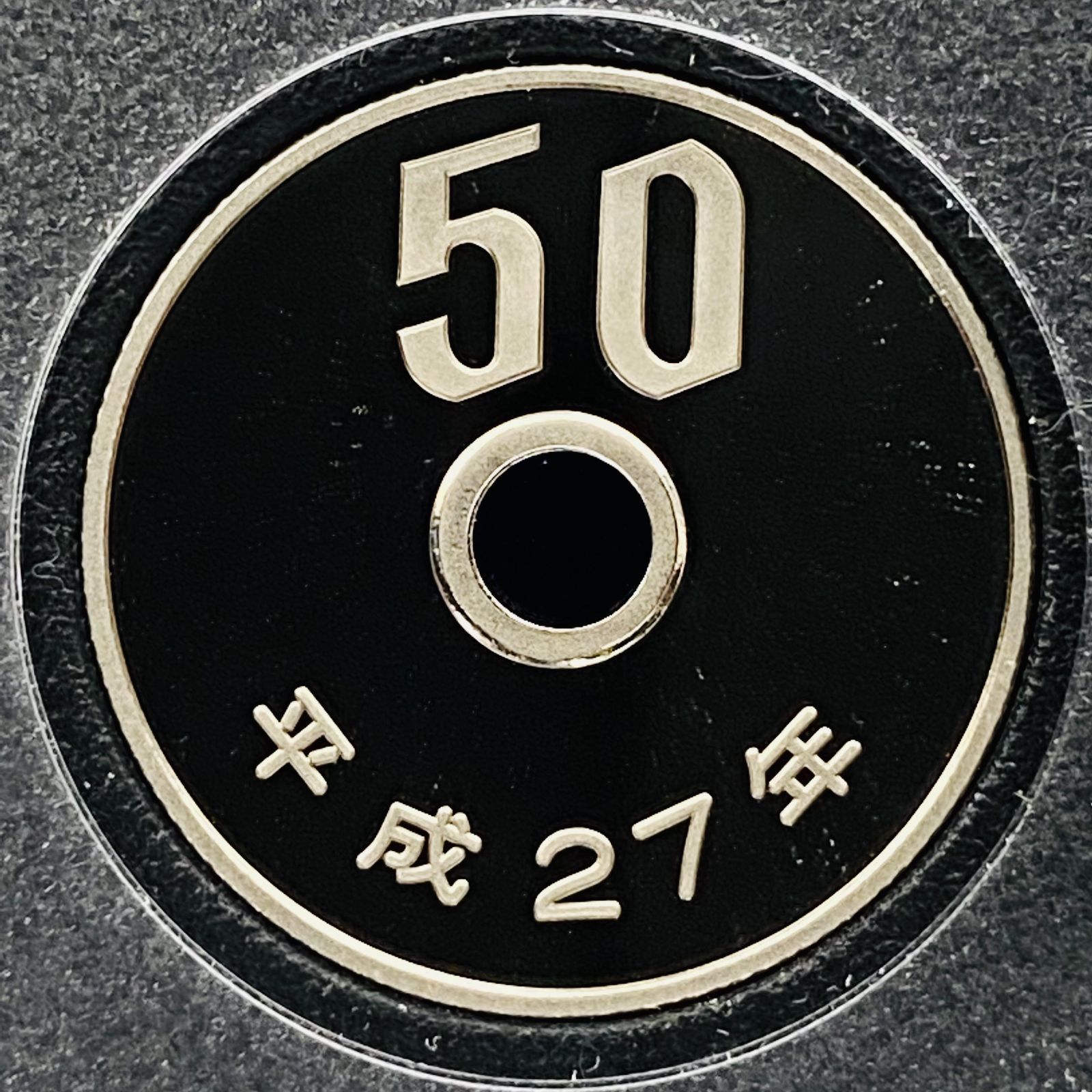 プルーフ貨幣セット 2015年 平成27年 額面666円 年銘板有 全揃い 通常プルーフ 記念硬貨 記念貨幣 貨幣組合 日本円 限定貨幣 コレクション  コイン Proof Set 鏡面加工 希少品 造幣局 記念日 特年 金運 通貨 文化 自由研究 P2015 メルカリShops