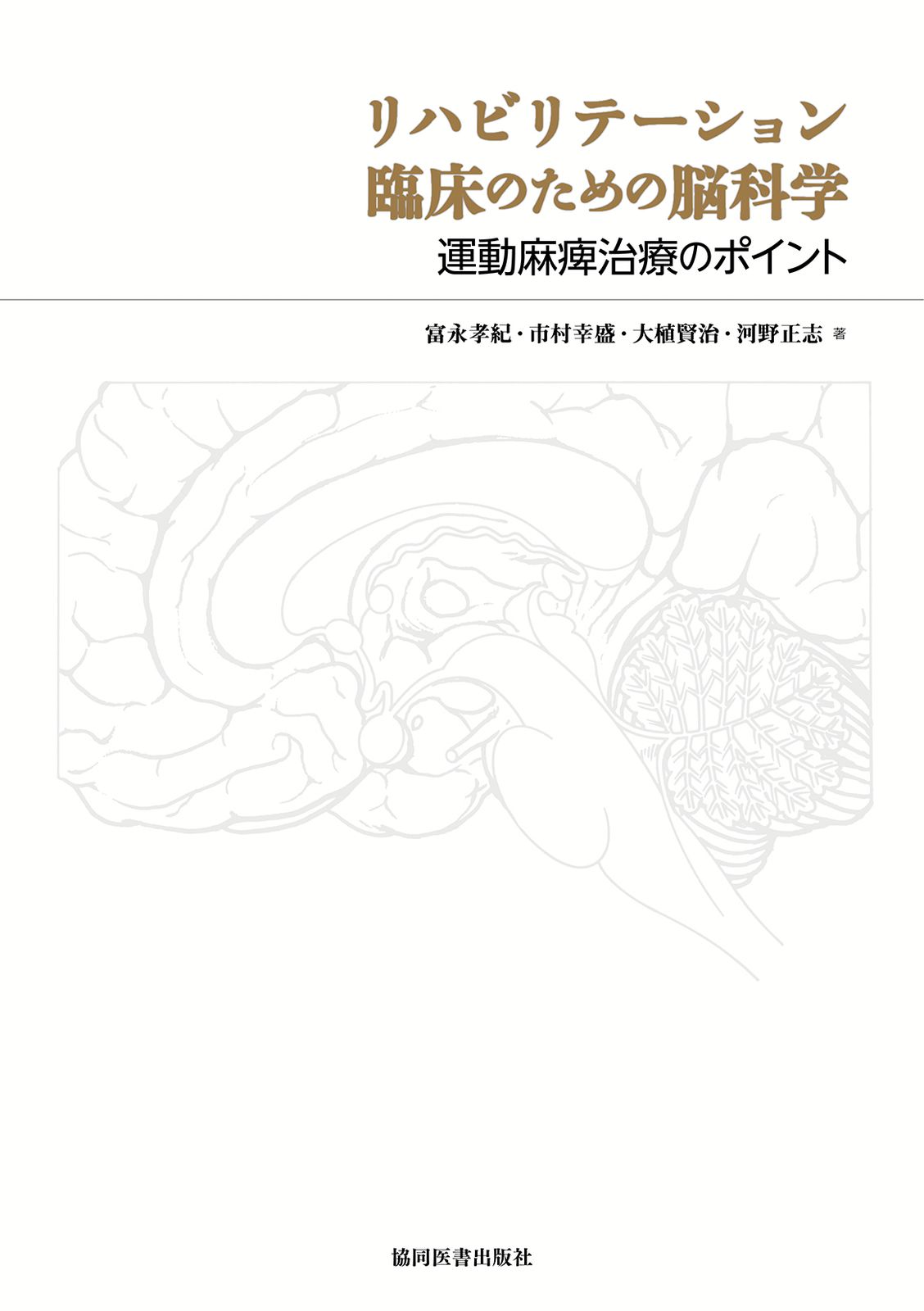 臨床の教科書 麻痺の分離と促通法【DVD】 臨床の教科書 麻痺の分離と促通法 3枚組