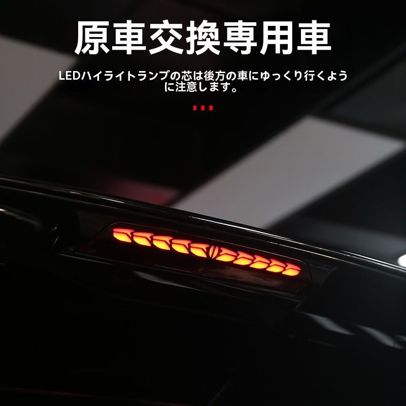 龍鱗風 流れる高位ブレーキランプ