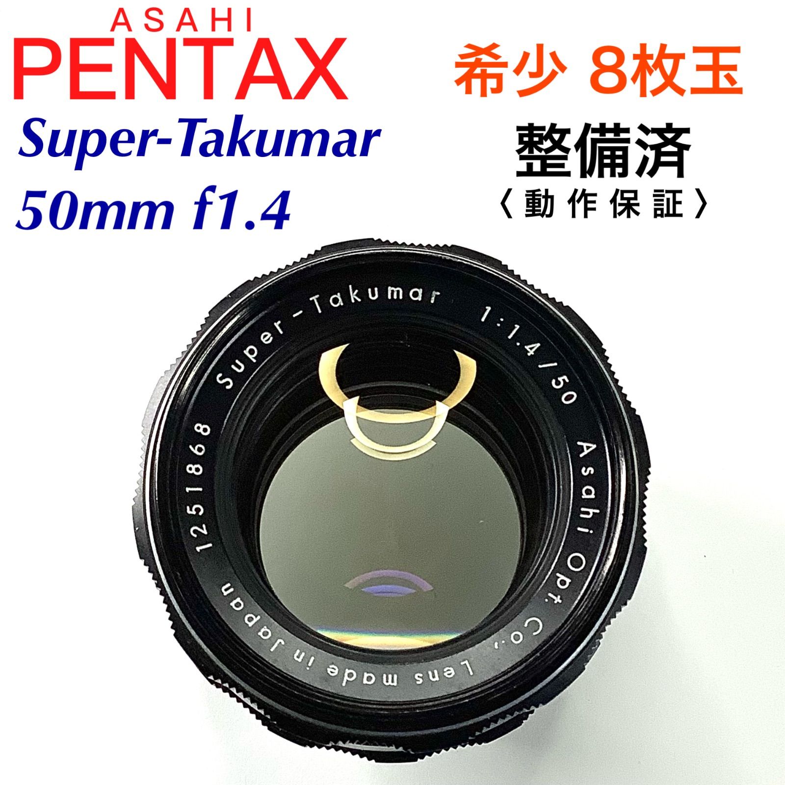 8枚玉 Super-Takumar 50mm F1.4 単焦点 pentax