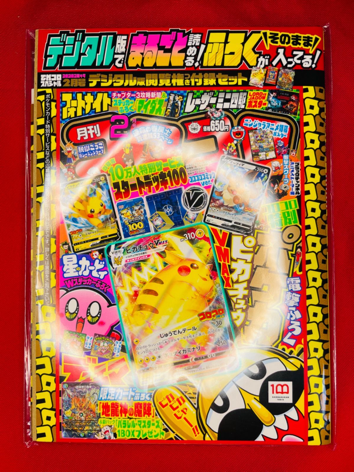 コロコロコミック 2022年2月号 デジタル版 新品未開封 - メルカリ