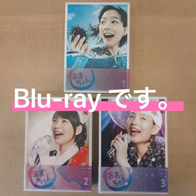 あまちゃん DVD ボックスセット 1-3巻　能年玲奈　のん Amazon.co.jp: 連続テレビ小説 あまちゃん 完全版 ブルーレイBOX