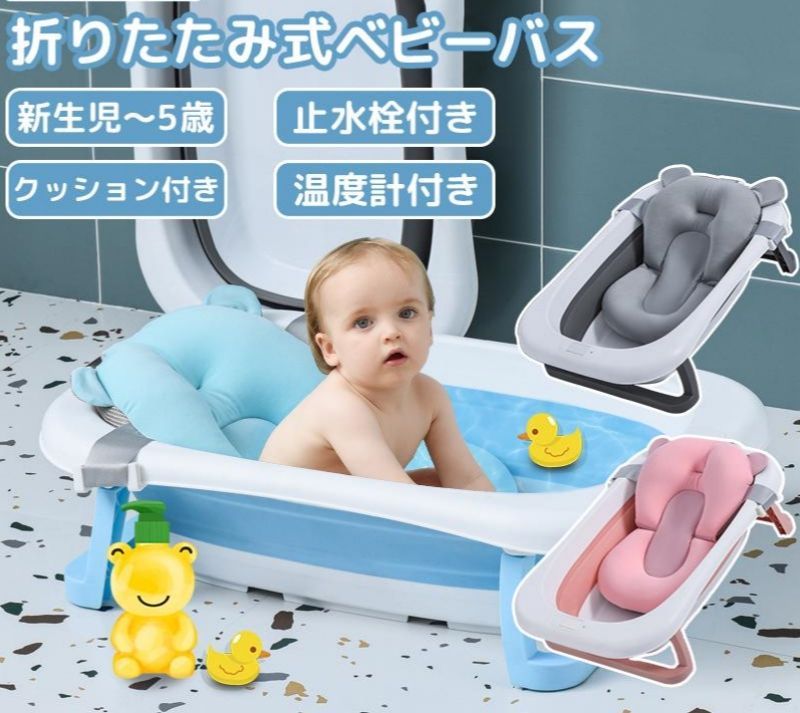 ベビーバス 子供用風呂 赤ちゃん用 入浴 補助具 新生児用 ベビー