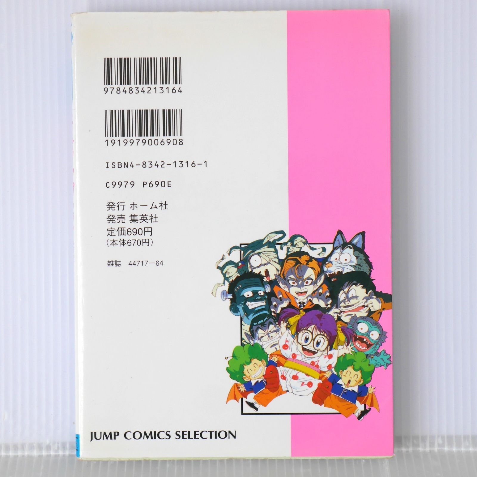 映画 Dr.スランプ アラレちゃん わくわくハートの夏休み B2ポスター