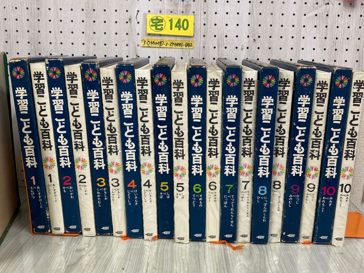 3-◇全10巻セット 学習こども百科 1968年~1969年 昭和43年~44年 学習研究社 学研 ケース付き - メルカリ