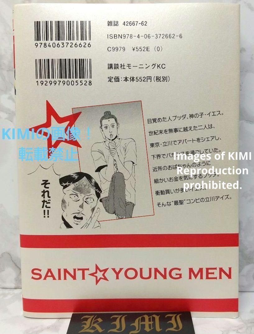 希少 初版 聖☆おにいさん 1 モーニング KC コミック 本 2008