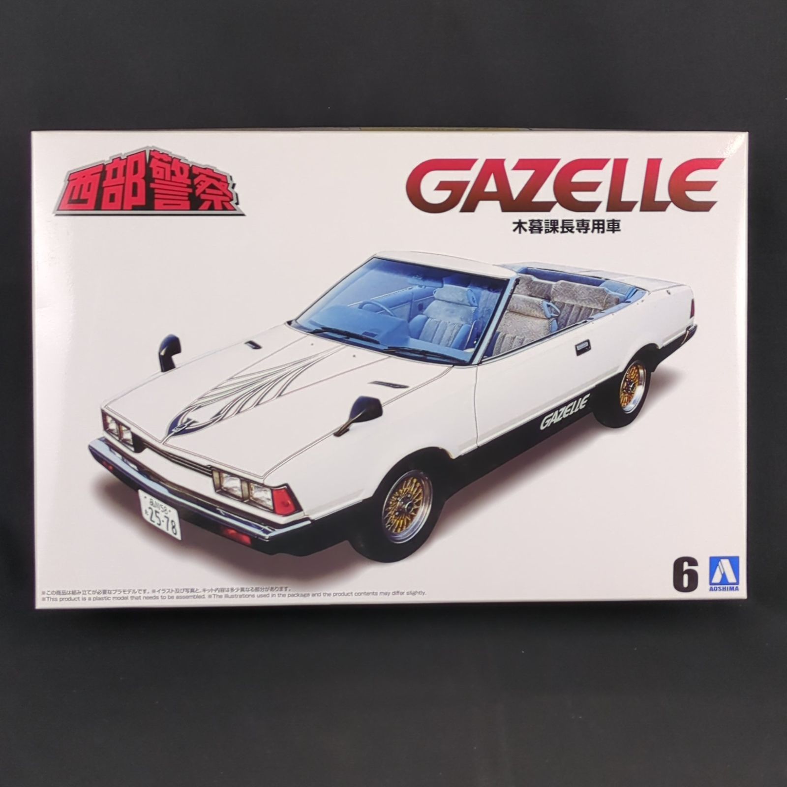 アオシマ 西部警察 No.6 1|24 木暮課長 ガゼール