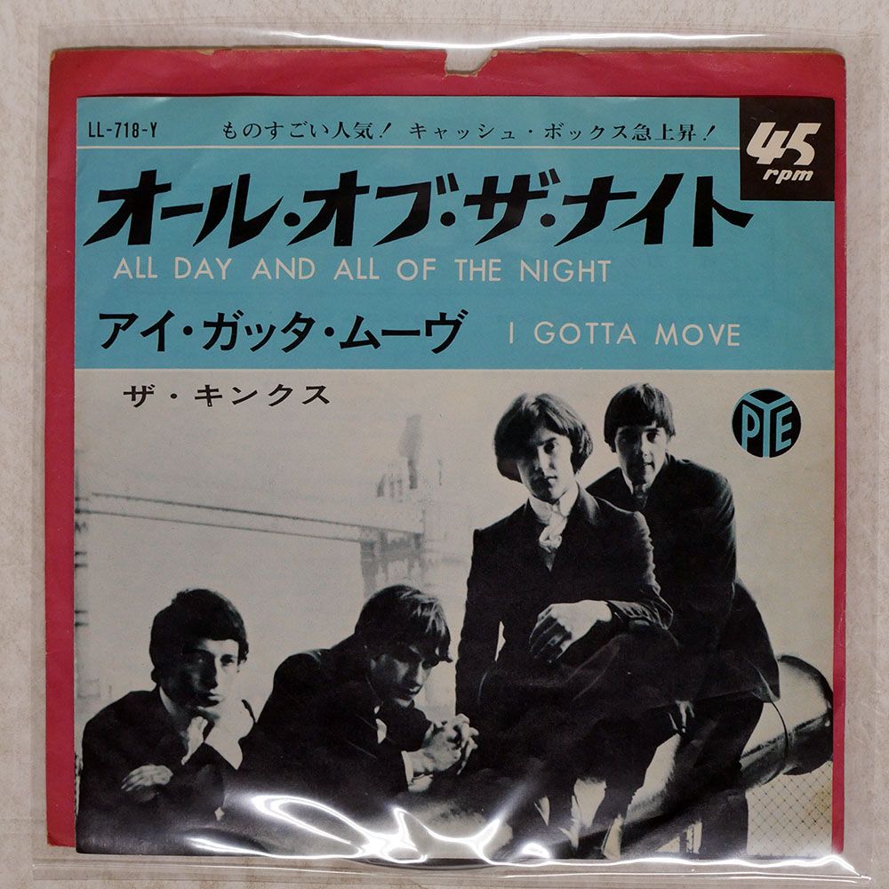 ザ・キンクス　THE　KINKS　レコード　オール・オブ・ザ・ナイト　国内盤 国内盤 KINKS/ALL DAY AND ALL OF THE NIGHT/PYE LL718Y 7