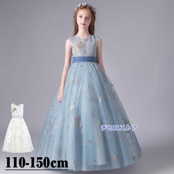 キッズ ドレス ピアノ 発表会 結婚式 ワンピース 女の子 子供 ノースリーブ 星柄 プリンセスライン 110 120 130 140 150 ロング ジュニアドsq人気注目