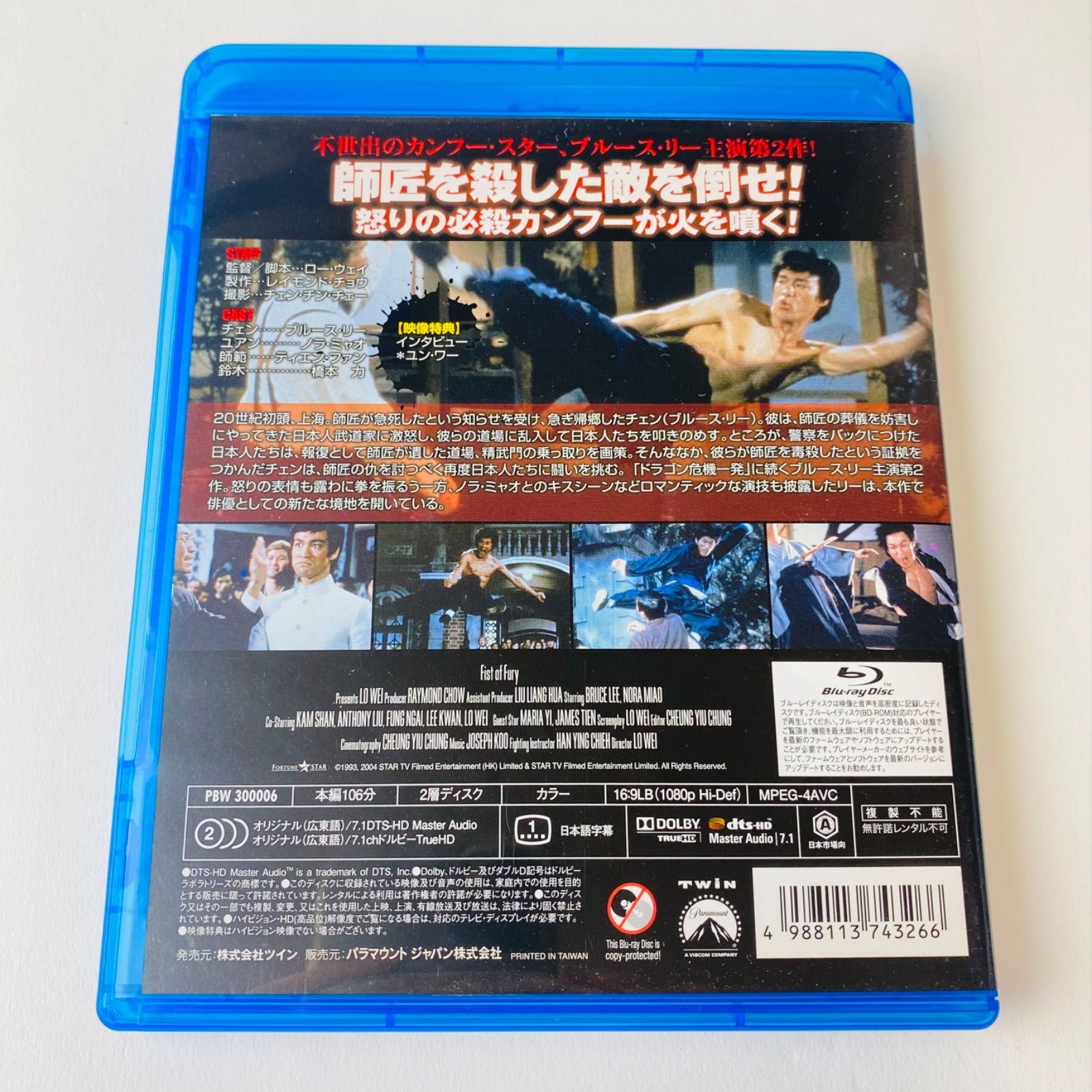 セル版] ドラゴン怒りの鉄拳('71香港) PBW-300006 [G-C]【Blu
