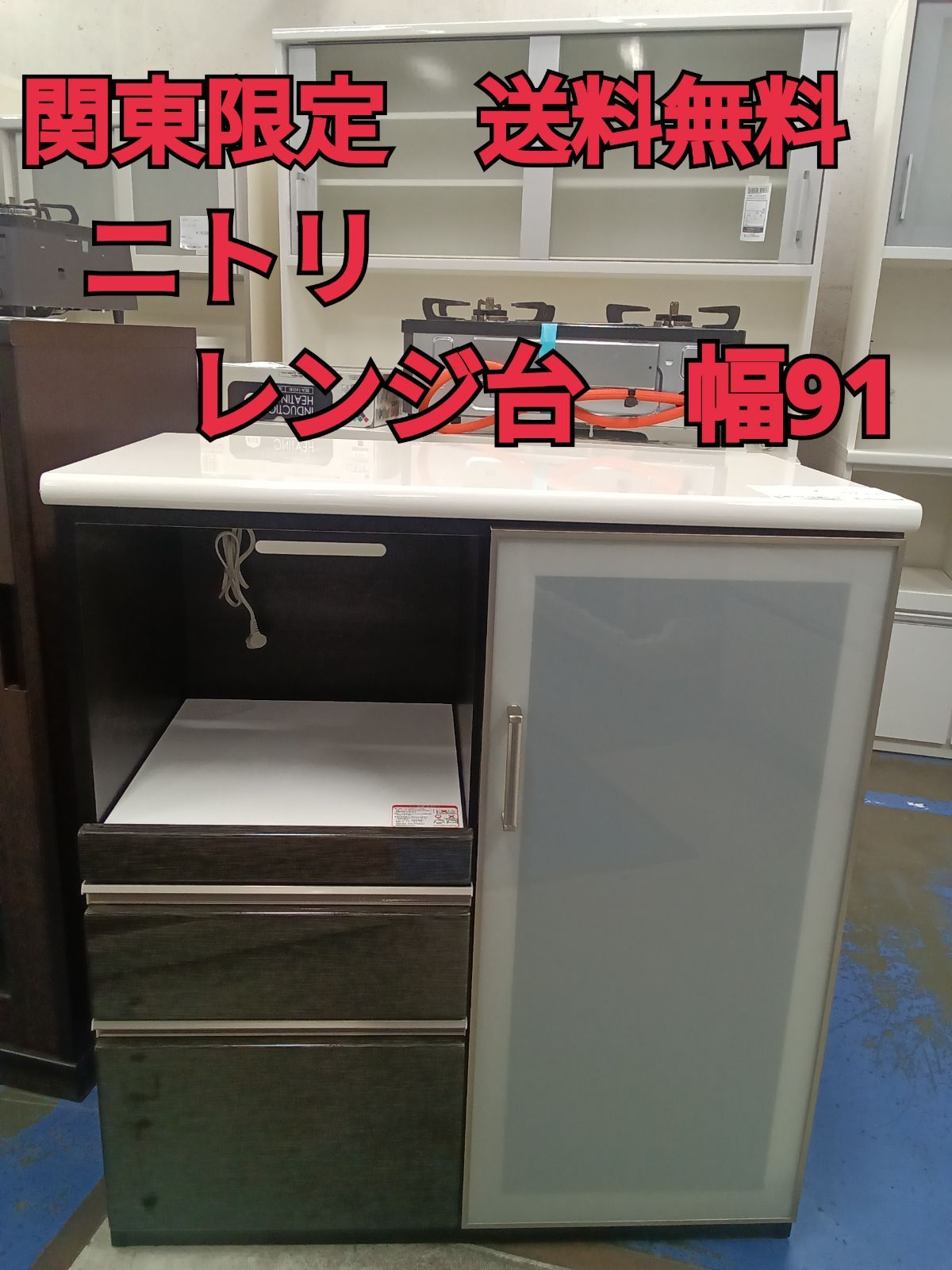 送料込み】ニトリ レンジ台 レンジ台(フォルムN RE9090G WH） | ニトリ