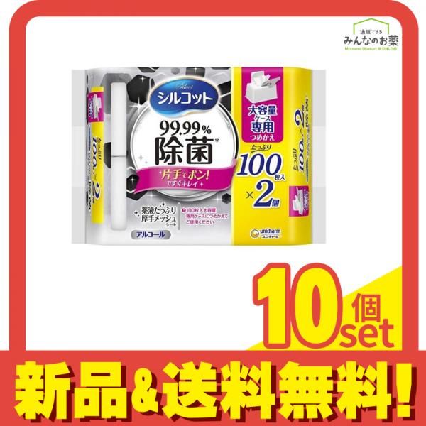 シルコット 99.99%除菌 ウェットティッシュ 200枚入 大容量 詰め替え用 100枚入×2個パック 10個セット まとめ売り