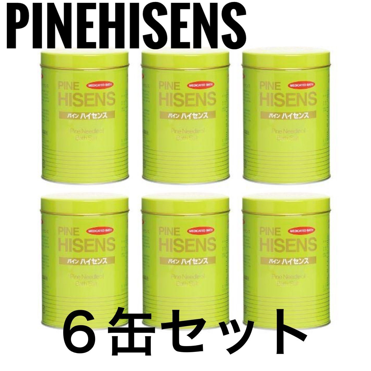 パインハイセンス 薬用入浴剤 高陽社 2.1kg 6缶セット - メルカリ