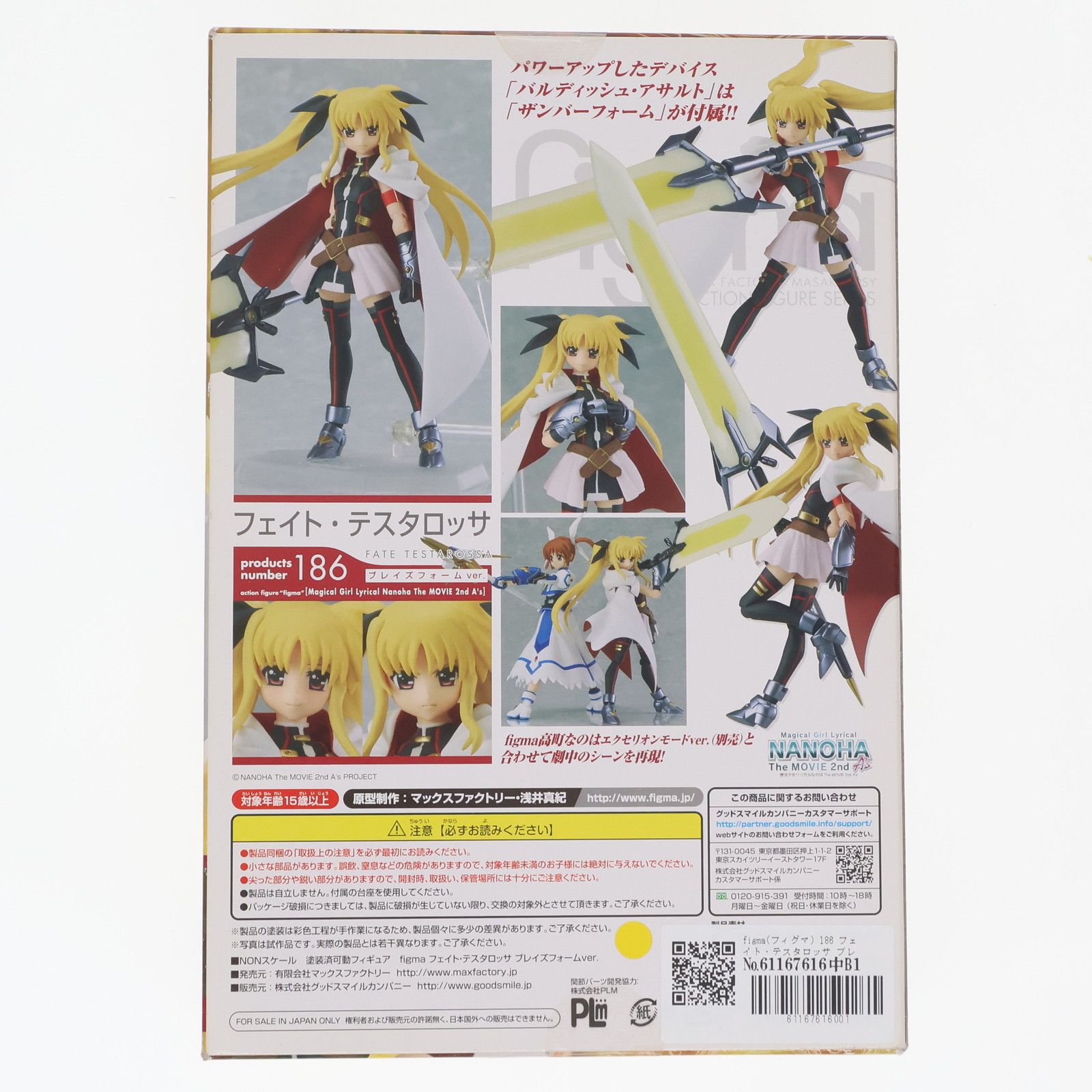 figma(フィグマ) 186 フェイト・テスタロッサ ブレイズフォーム