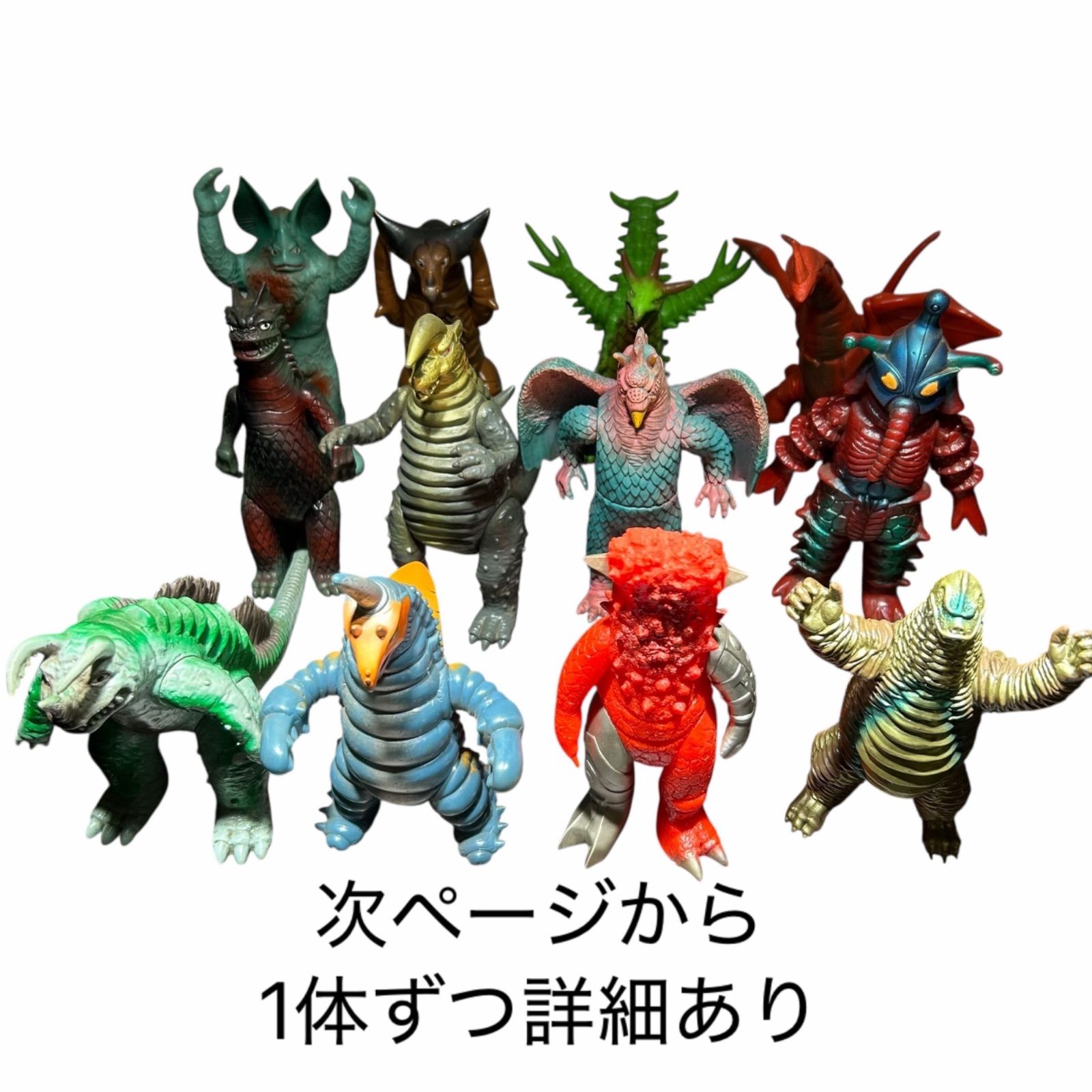 BANDAI バンダイ ウルトラ怪獣 硬質ソフビ フィギュア 1983年 1984年 1989年 1990年 1991年まとめ12体