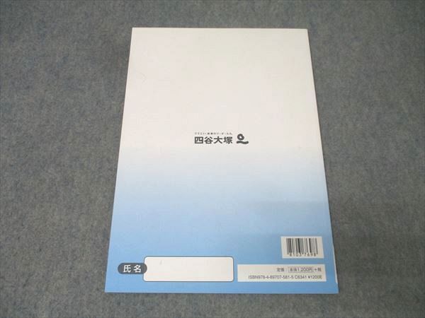 四谷大塚 4年 予習シリーズ準拠 応用演習問題集 算数 上 541113