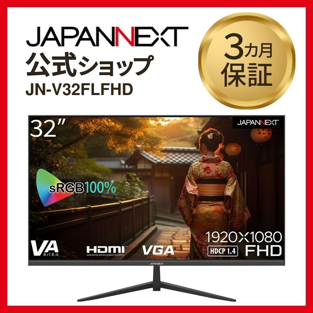 JAPANNEXT 32インチ VA FullHD 液晶モニター JN-V32FLFHD 75Hz HDMI