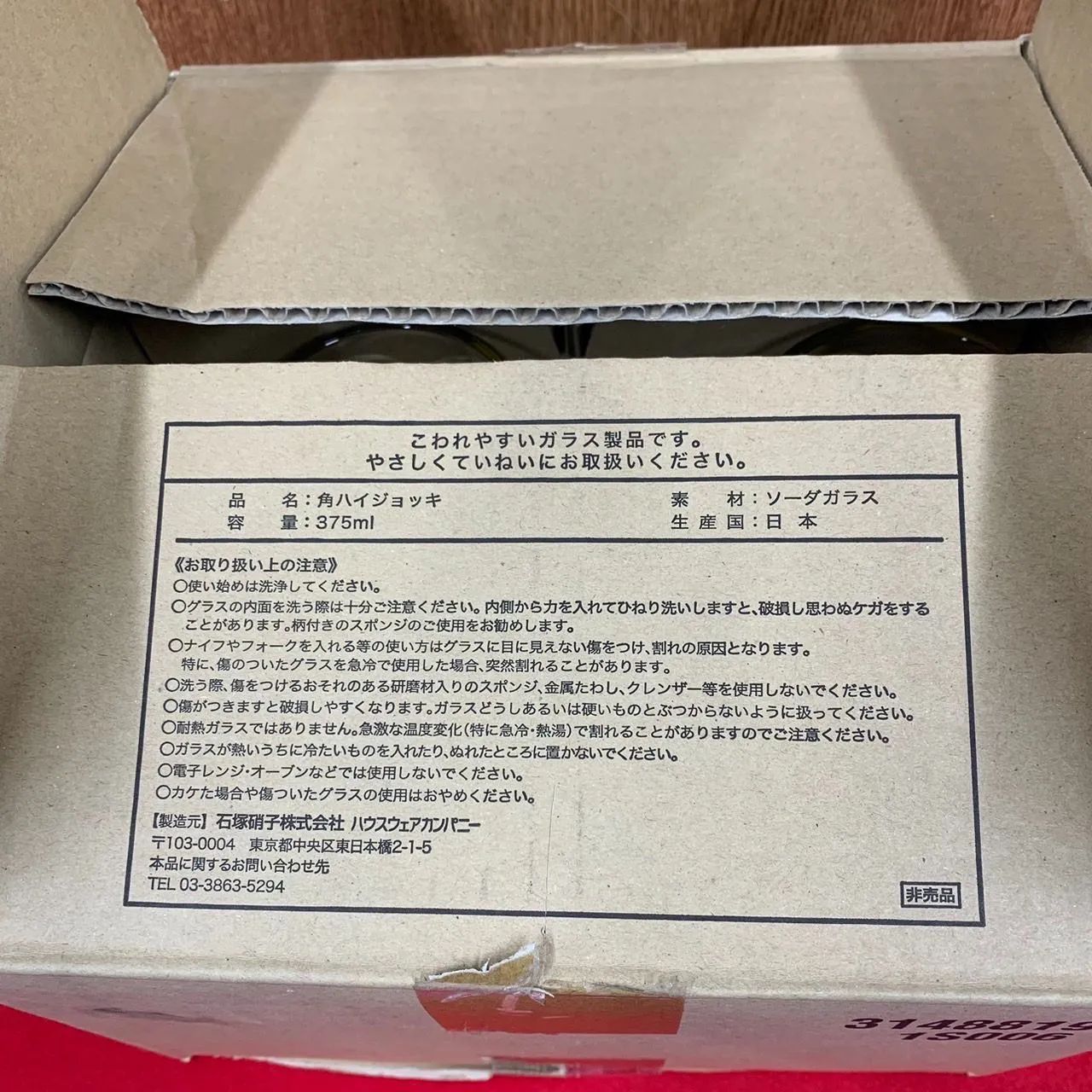 角ハイボールジョッキ　380ml　非売品