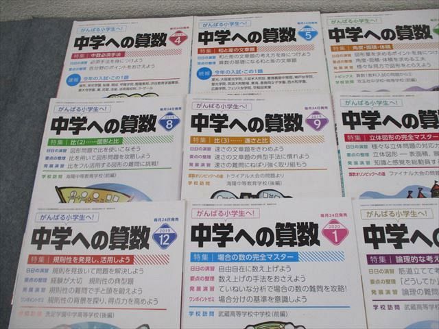中学への算数 2019年版 12巻セット XM10-120 東京出版 中学への