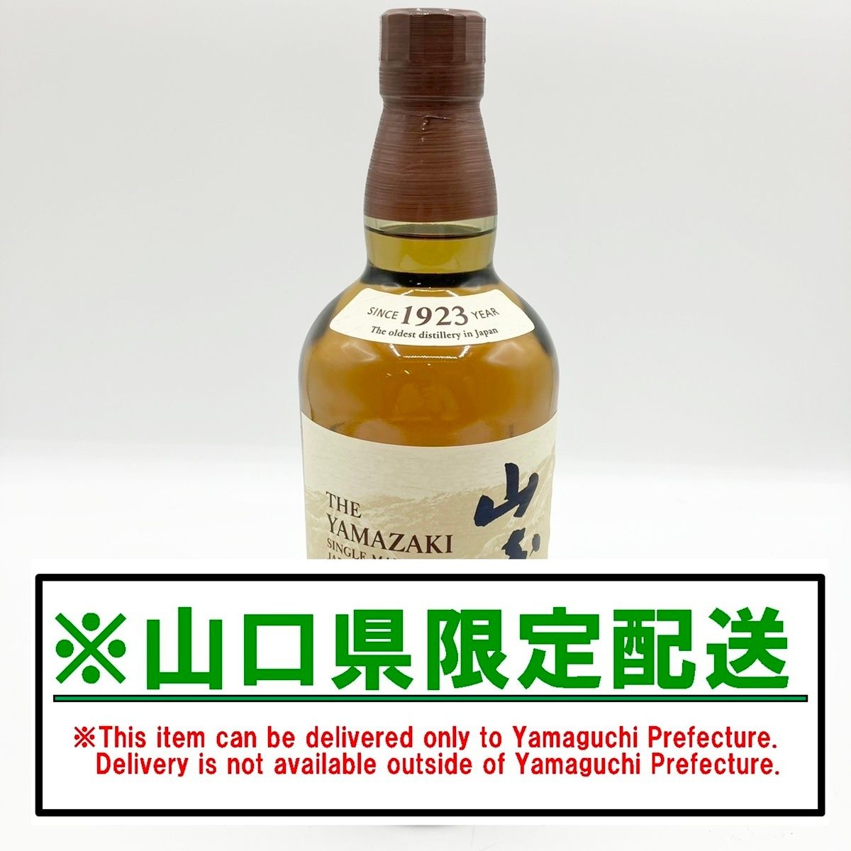 サントリー - 山口県限定配送 サントリー 山崎 NV シングルモルト ウイスキー 100周年記念 蒸留所ラベル 700ml 43％ SUNTORY 山口県限定配送 サントリー 山崎 NV シングルモルト ウイスキー