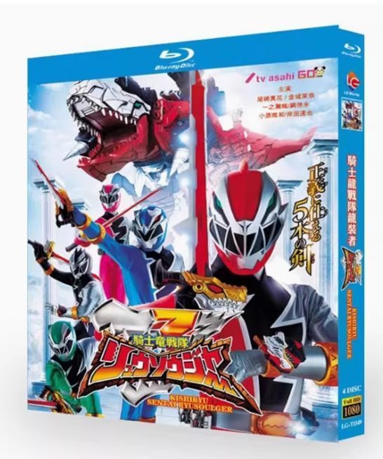 騎士竜戦隊リュウソウジャー Blu-ray COLLECTION 全巻BOX付 Amazon.co.jp: スーパー戦隊シリーズ 騎士竜戦隊リュウソウ