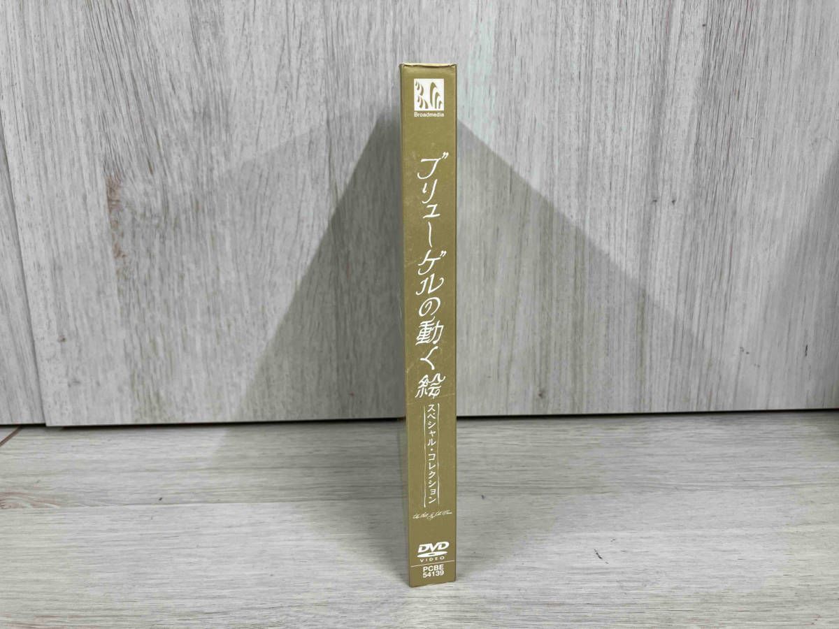 DVD ブリュｰゲルの動く絵 スペシャル・コレクション - メルカリ