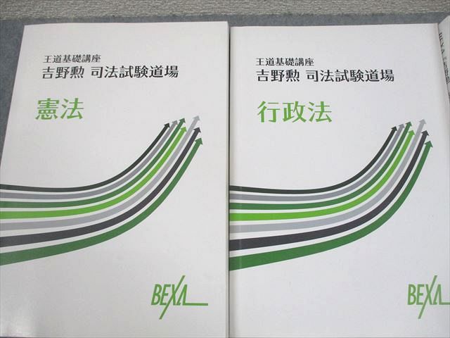 BEXAL 司法試験道場 憲法/民法/行政法/商法/刑法/民事/刑事訴訟法 全7法セット 計7冊 ★ 000L4D BEXAL 司法試験道場 憲法/民法/行政法/商法/刑法/民事/刑事訴訟