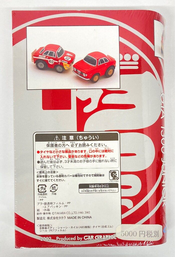 アルファロメオ　チョロQ GTA1300 JUNIOR カーグラフィック Amazon | CAR GRAPHIC 40周年記念限定 チョロQ アルファロメオ