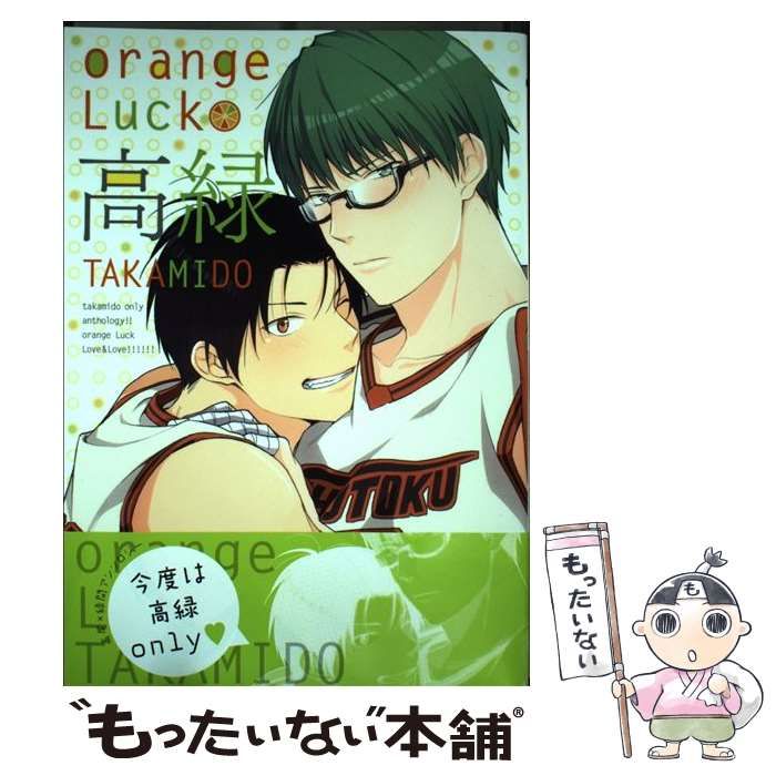 中古】 orange Luck高緑 takamido only anthology!!orange Luck Love