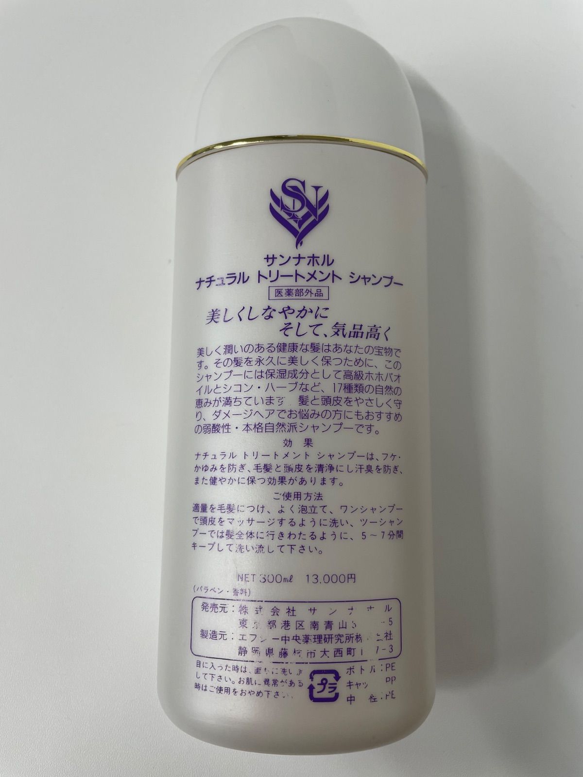 サンナホル ナチュラルトリートメントシャンプー300ml 2本 分包 サンナホル ナチュラルトリートメントシャンプー300ml 2本 分包
