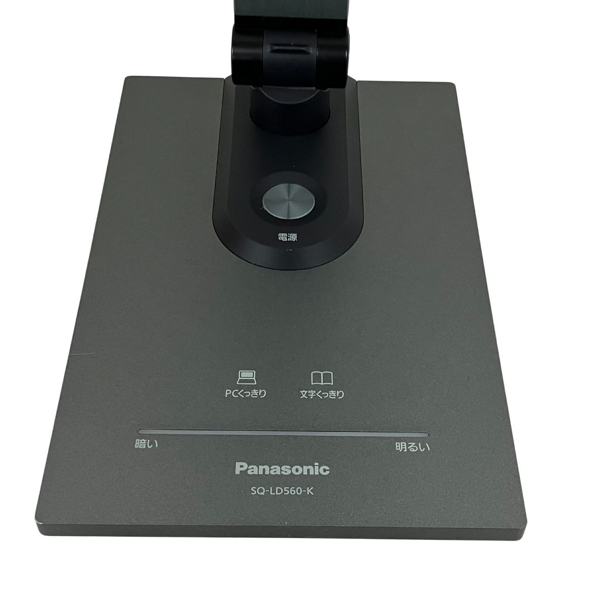 Panasonic SQ-LD560-K LEDデスクライト 22年製 家電 T10498496 HOMU-JOURNEY_COM