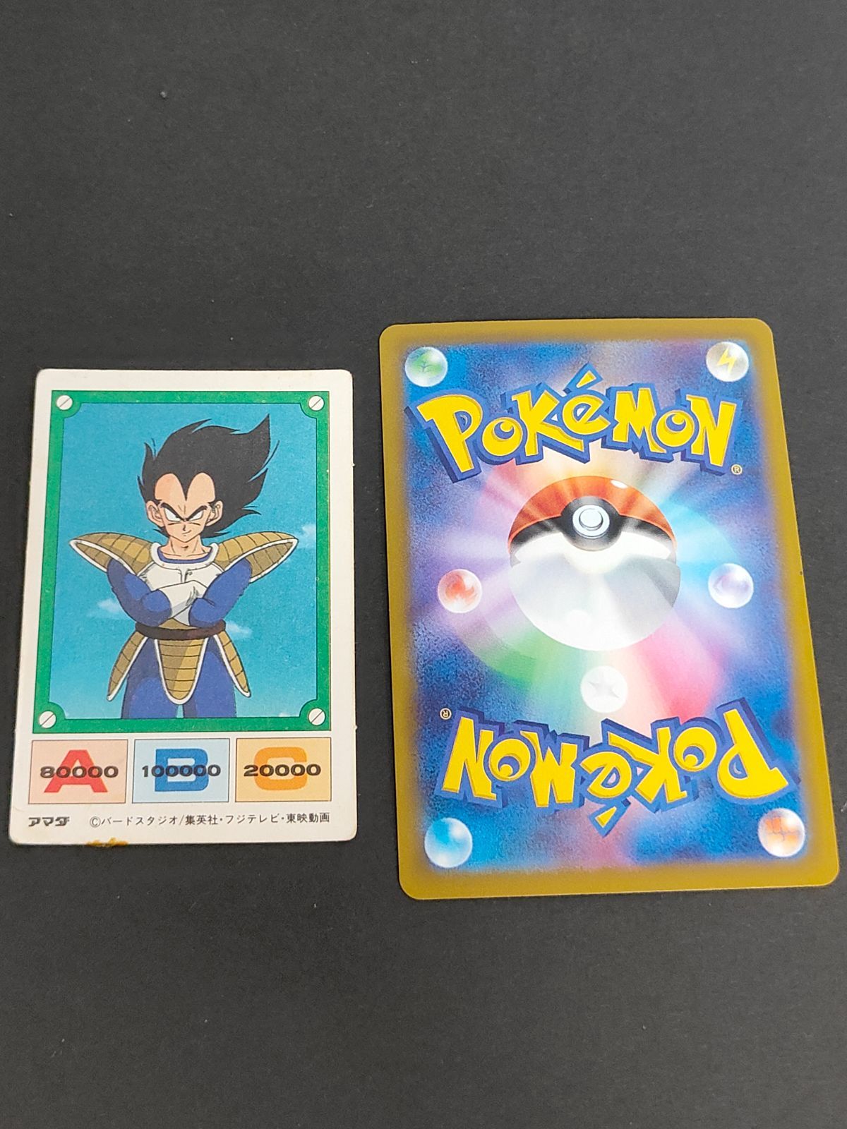 アマダ ベジータ