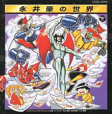 未開封 意識他界系 永井豪公認 コラボソフビ アンノウン メルトくん 未