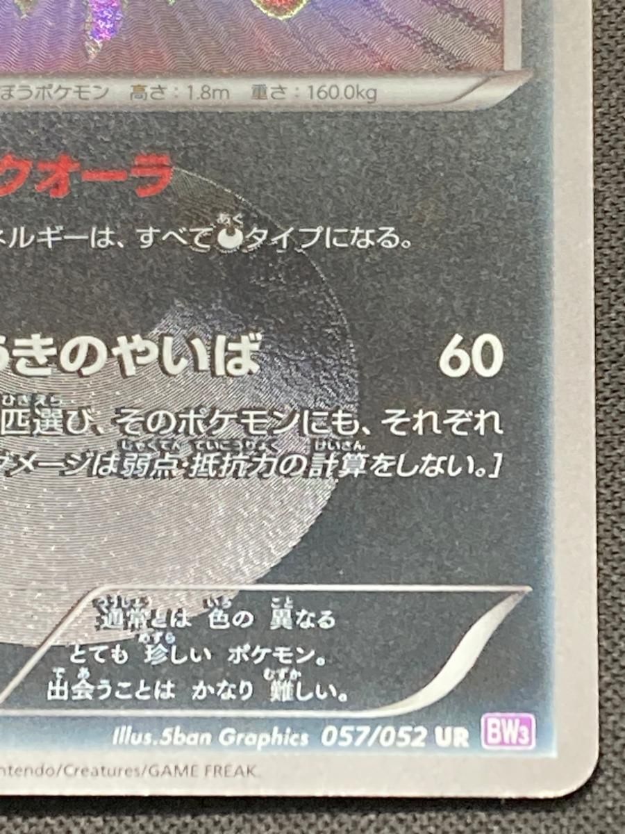 サザンドラ UR BW3 サイコドライブ 057/052 サザンドラ(UR){悪}〈057/052〉[BW3-p] – 晴れる屋2