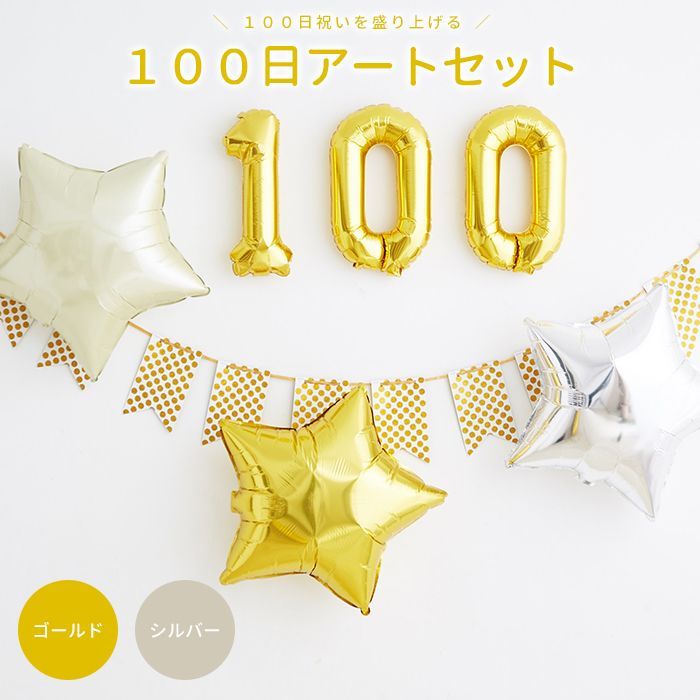 SALE，定番 100日アートセット お食い初め用品