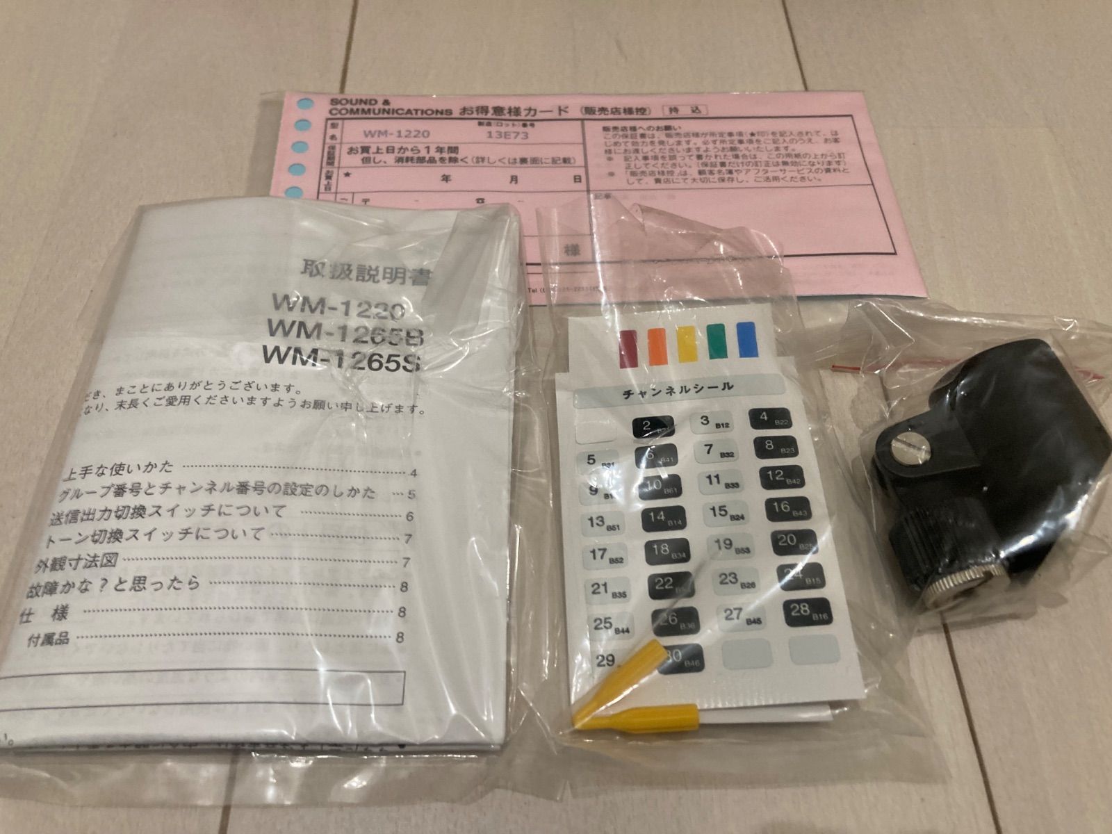 WM-1220ワイヤレスマイクロホン