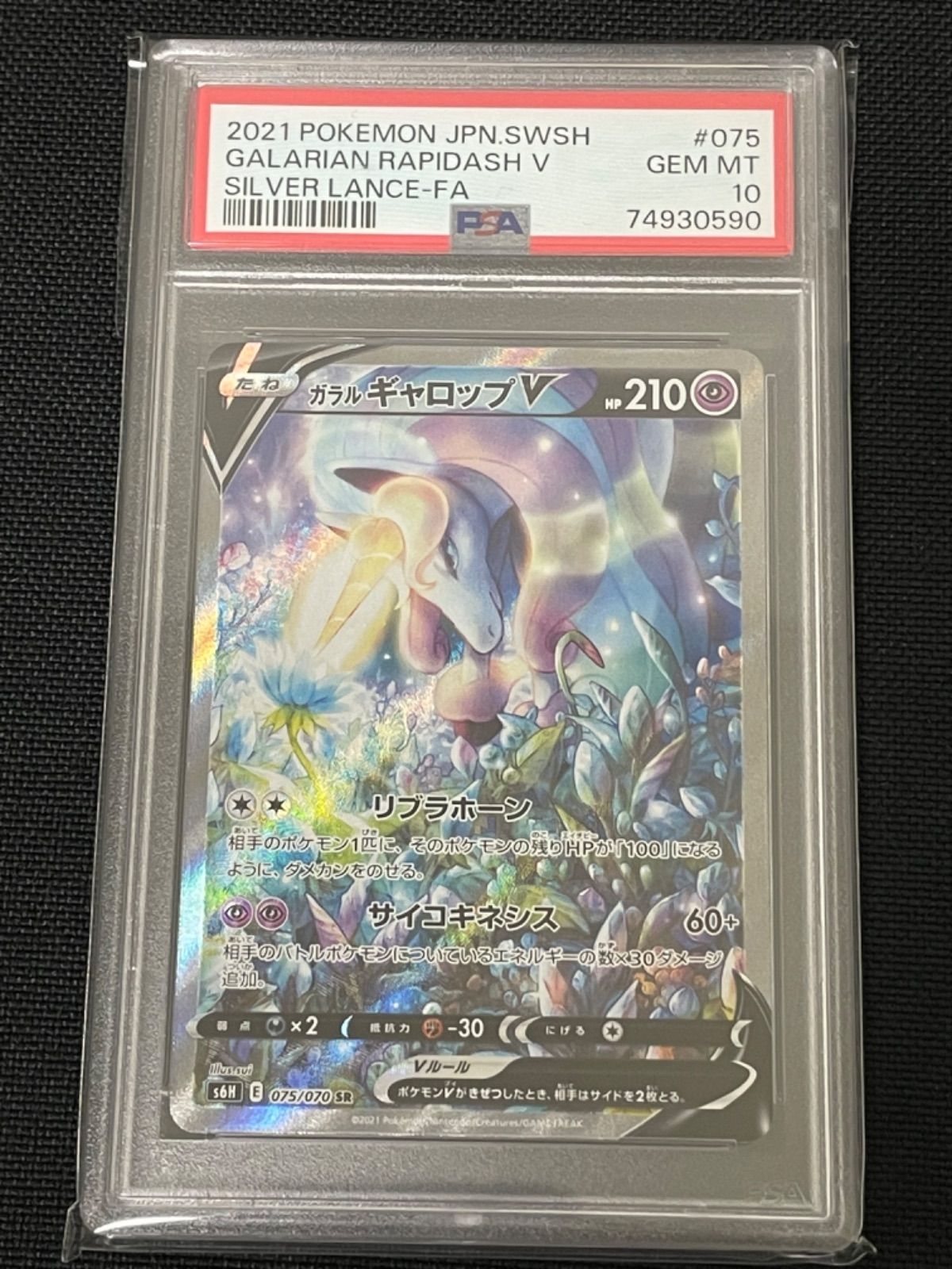 ガラルギャロップV SA PSA10 - メルカリ