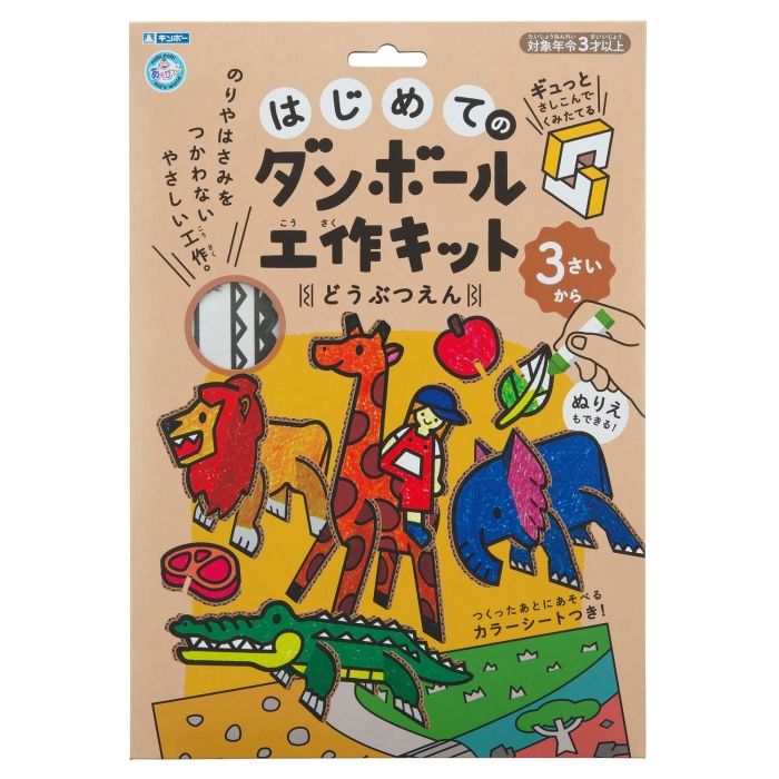 3営業日で発送 銀鳥産業 Ginchosangyou はじめてのダンボール工作キット どうぶつえん 305-141 入数 80