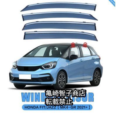 ホンダフィットハッチバック MK4-GR 2021 シルバーストリップ付きウィンドウレインガード