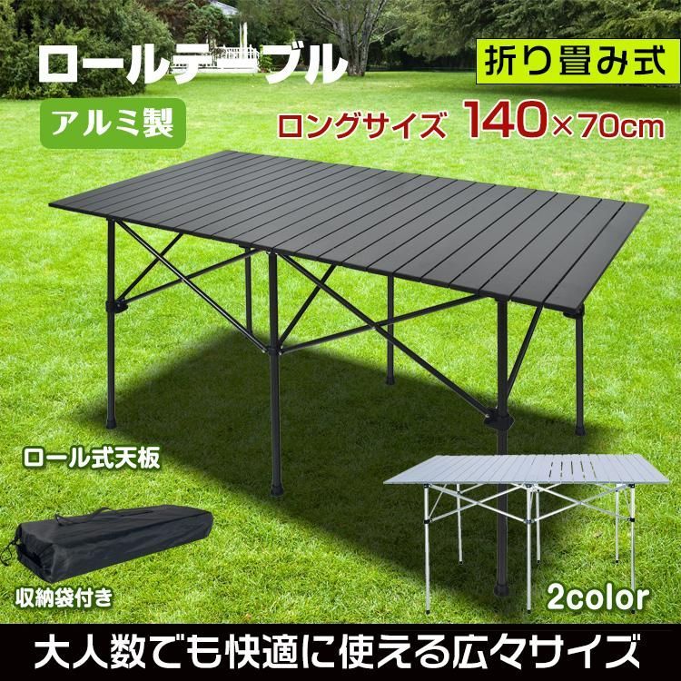 アウトドアテーブル キャンプテーブル 折りたたみ ロールテーブル アルミ 軽量 収納バック付き レジャー テーブル BBQ ガーデンテーブル ソ