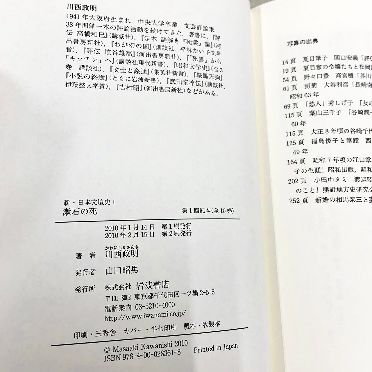 【美本】新・日本文壇史 全10巻　川西政明　岩波書店 新・日本文壇史 全10巻セット 川西政明 岩波書店 - メルカリ
